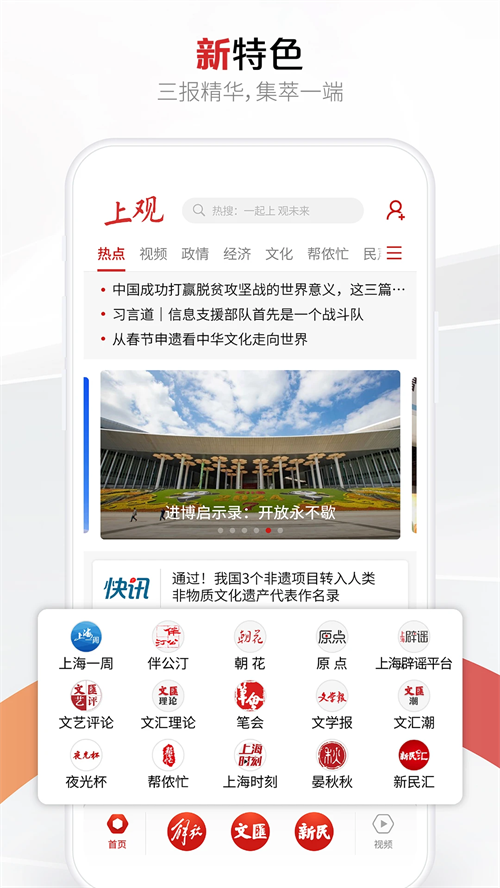 上观新闻app下载截图3