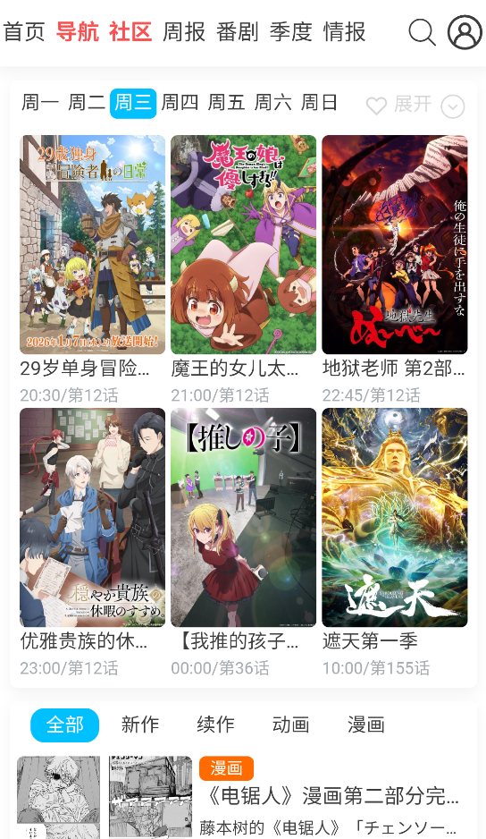 AniFun动漫软件1.1.0下载截图4