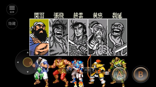 街机三国志v3.2经典动作闯关截图3