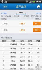 铁友火车票app介绍截图2