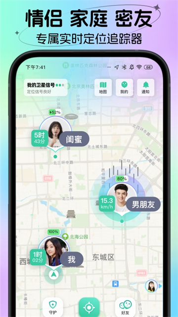 时刻守护app截图3