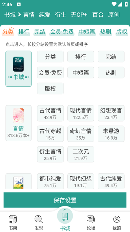 晋江小说阅读v7.1.2安卓最新版下载截图3