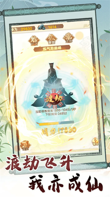 转世成为异界剑仙v1.11截图2