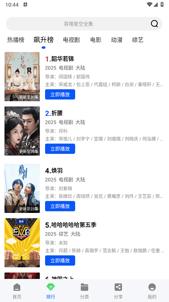 极境视频app截图2