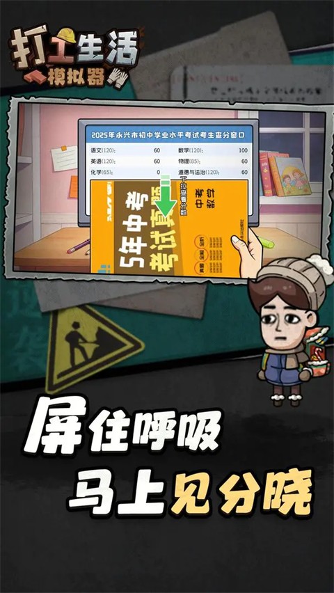 打工生活模拟器v1.0.1截图2