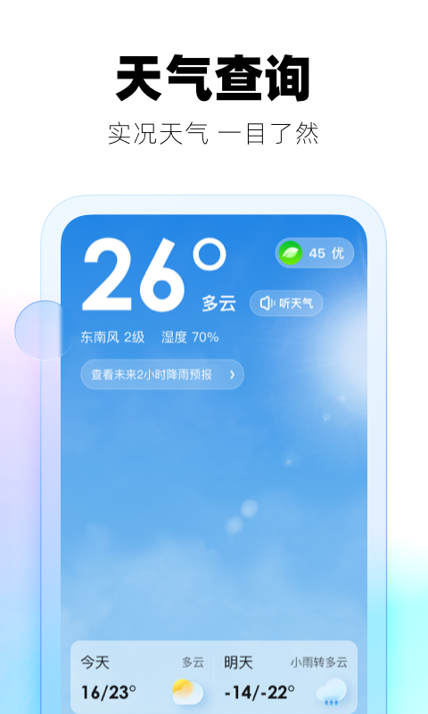 极光天气v3.4.7介绍截图1