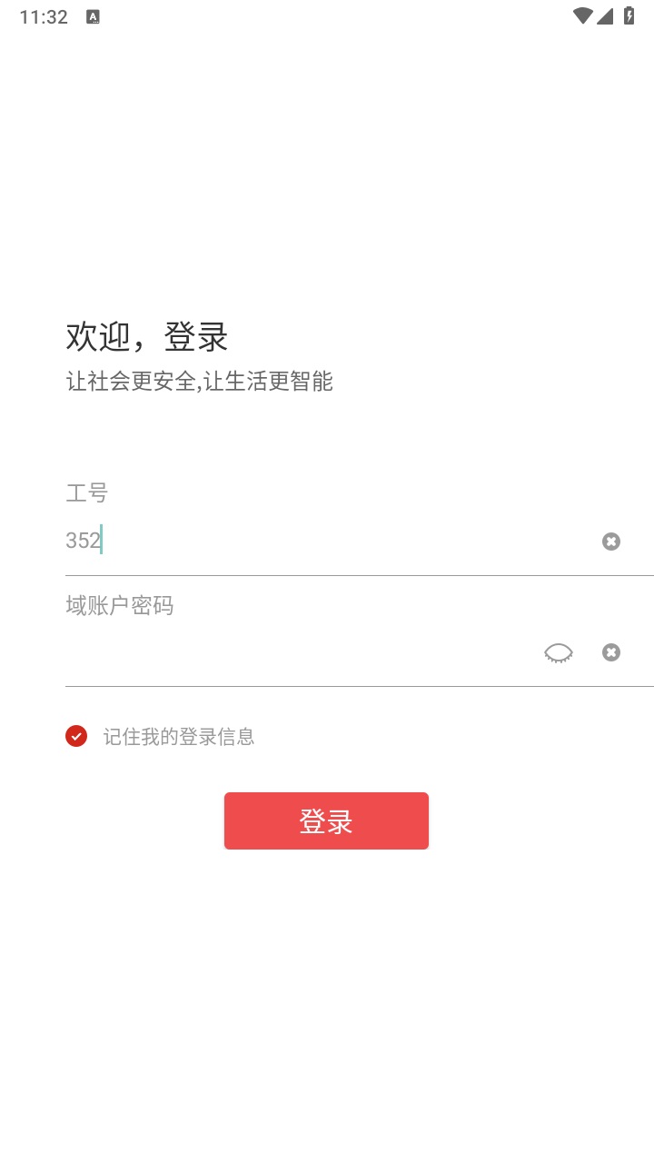 大华移动办公手机app官方版下载截图3