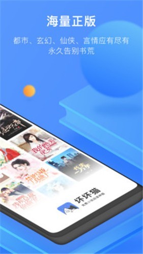 坏坏猫小说app截图4