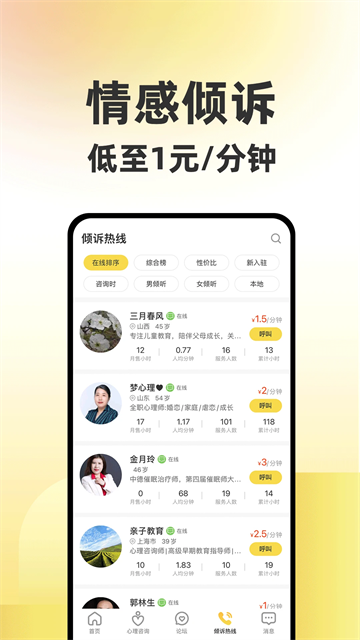 给力心理app截图1