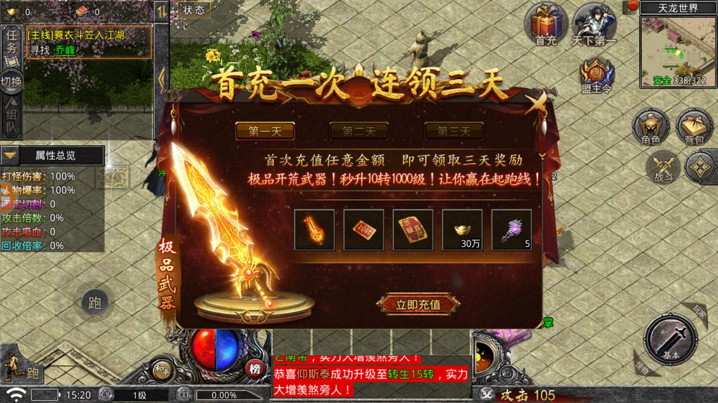 攻速武侠版最新版本游戏官方版截图3