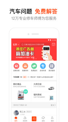 汽车大师7.30.0安卓版下载截图1