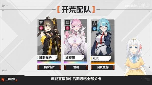 卡厄斯梦境新手开荒队怎么配？维罗妮卡+戴安娜+米卡最稳思路