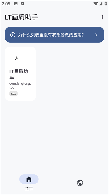 LT画质助手三角洲版v1.6下载截图4