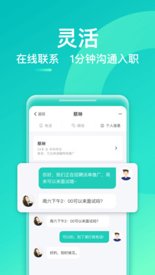 青团社招聘商家版官方版截图3