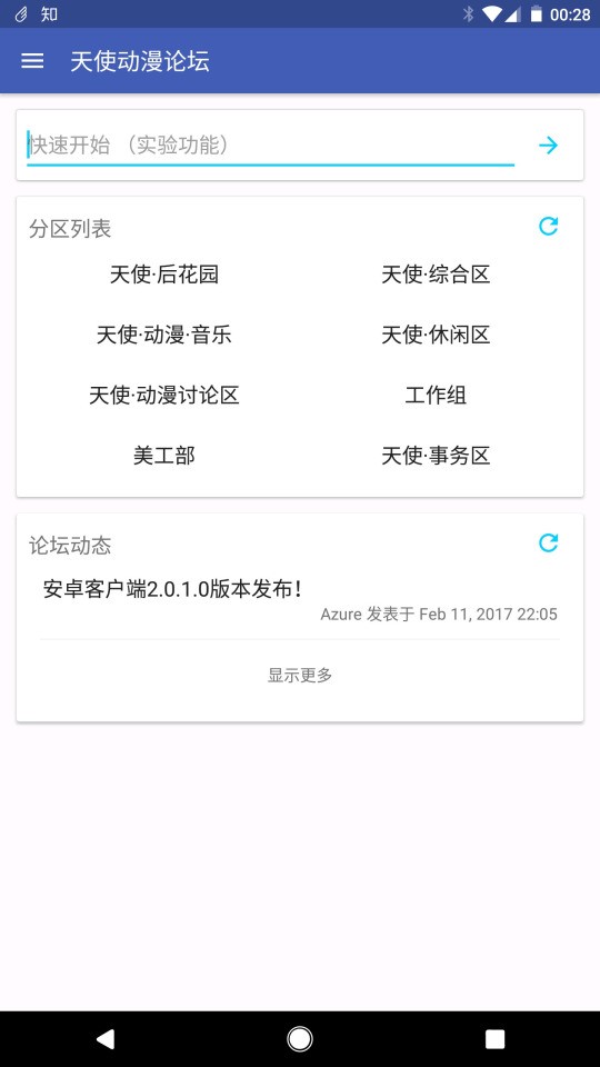 天使动漫论坛v2.3.1.0截图2