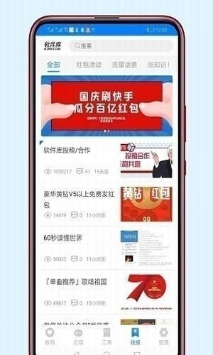 822软件库app下载截图4