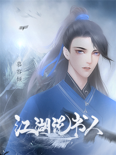 江湖说书人游戏介绍截图1