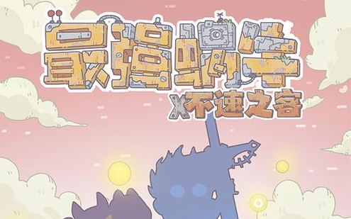 最强蜗牛后期怎么提数值？这些增长思路更稳更有效