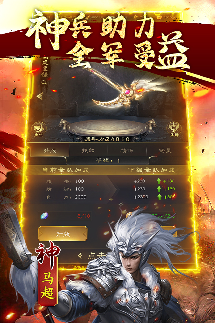 鏖战三国手游下载截图1