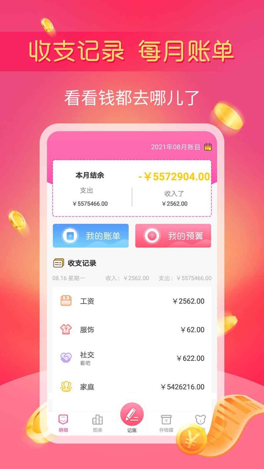 小鱼记账app截图2