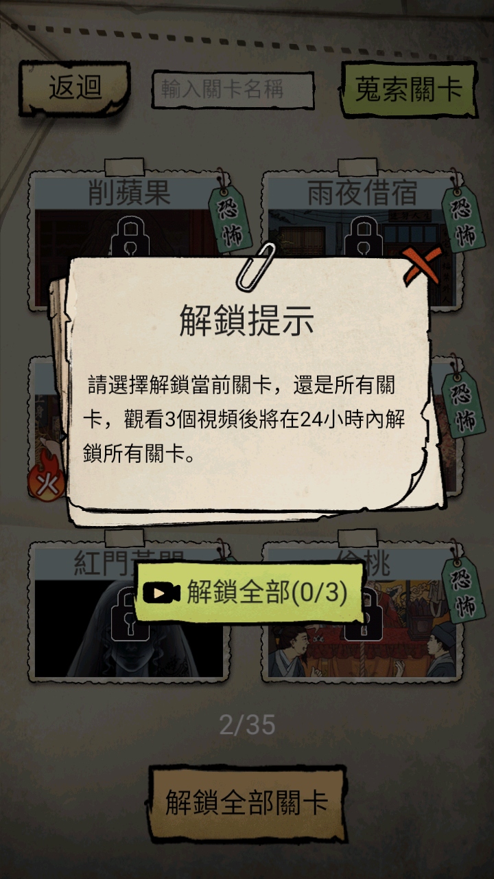 怪谈实录免广告1.0.5下载截图6