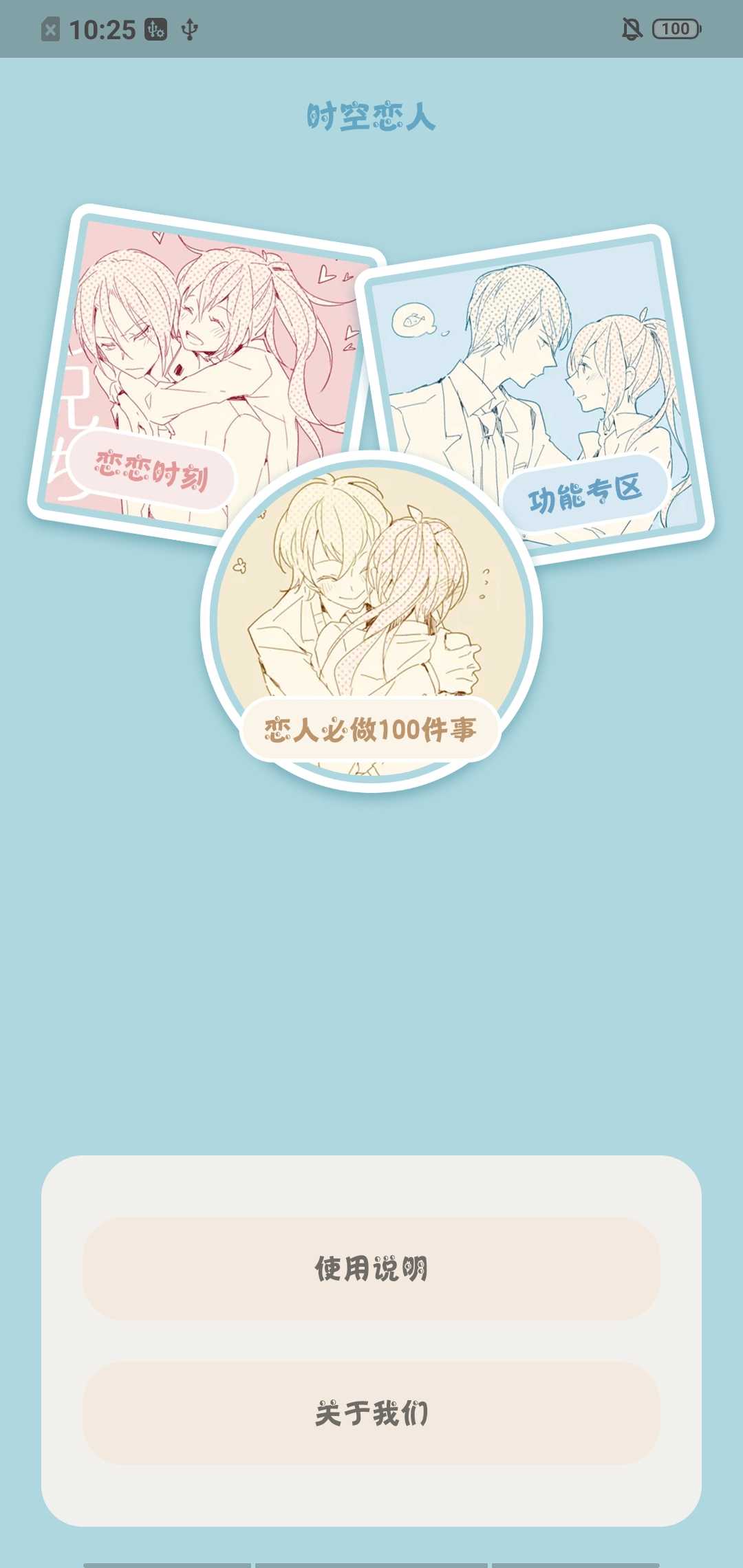 时空恋人app官方版下载截图1