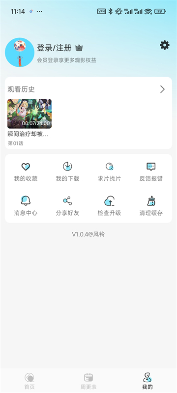 风铃App截图4
