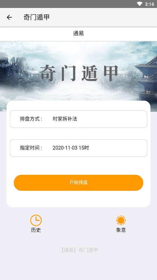 通易日历官方版截图1