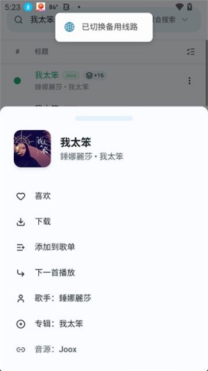 水獭音乐v2.3.0截图4
