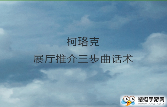 三步曲话术 三步曲话术