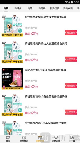 狗语翻译器app最新版下载截图2