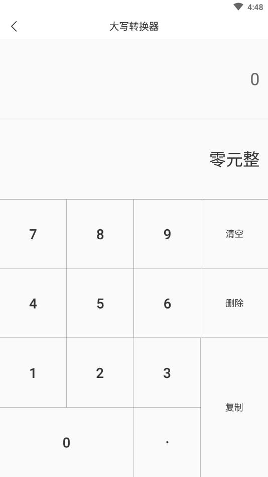 高效计算器官方版截图5