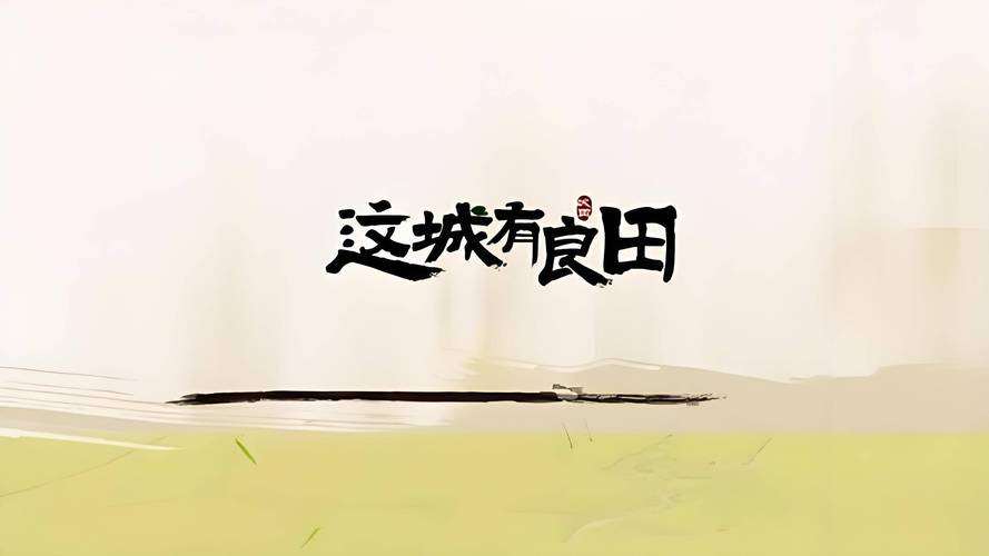 这城有良田三周年庆典抢先看：预热活动、限定外观与集卡玩法汇总