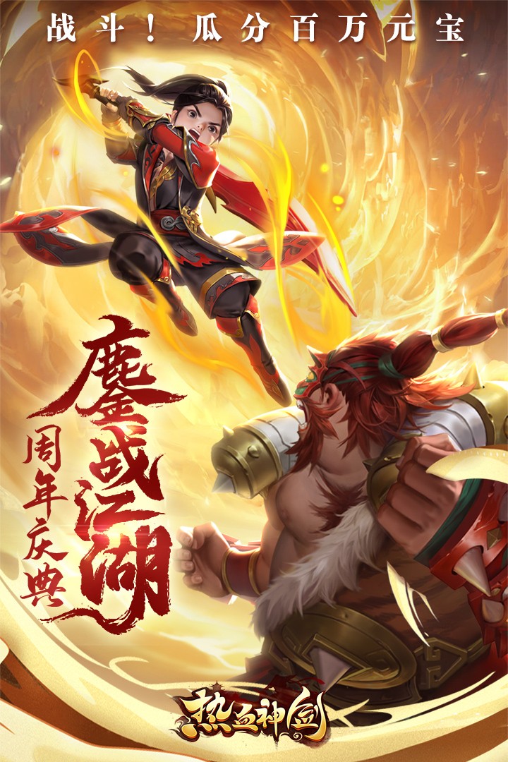 热血神剑九游折扣版 热血神剑九游折扣版