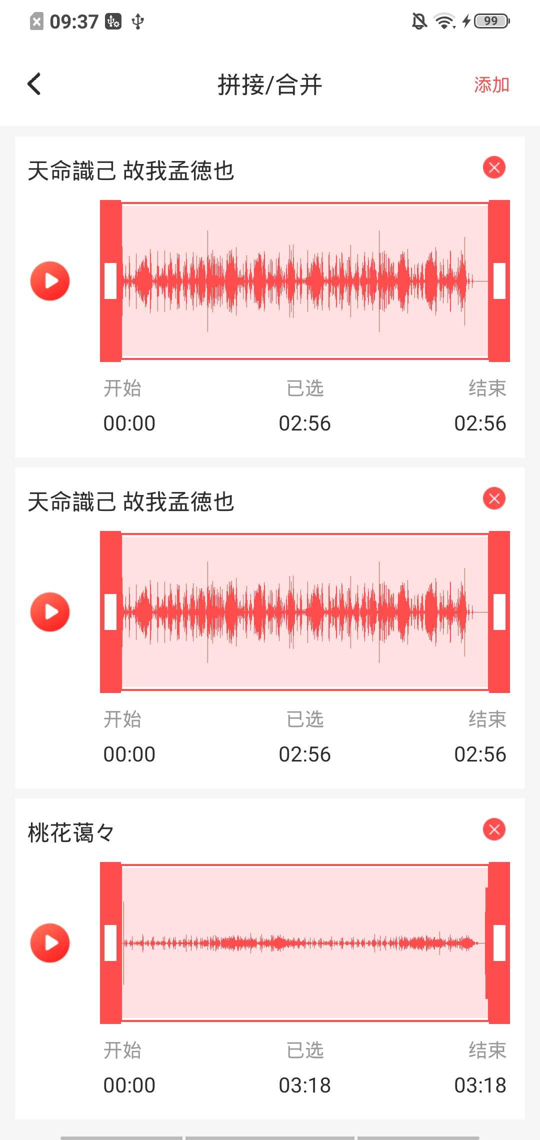 无损音乐剪辑器免费版app截图4