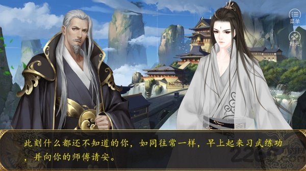 牧芸皇朝v3.0.0古风权谋互动手游截图1