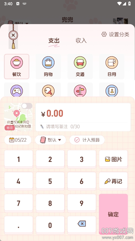 阿兜记账v1.2.8截图1