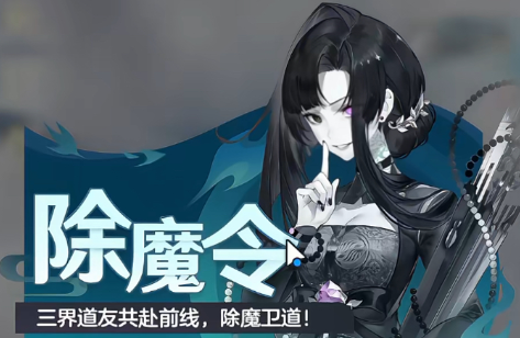 《宗师之上》除魔令任务全机制解析：3次挑战、三段开启，奖励拿满有诀窍