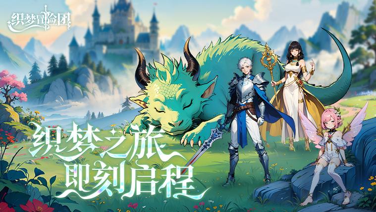 织梦冒险团新手开荒怎么搭？铁三角阵容实用又省资源