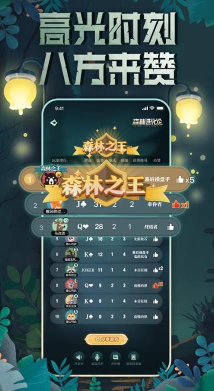 森林进化论官方正版app安卓版下载截图3