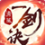 清风一剑诀安卓版