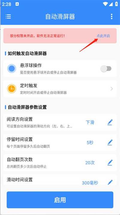 自动滑屏器2026 V1.0.4最新版下载截图4