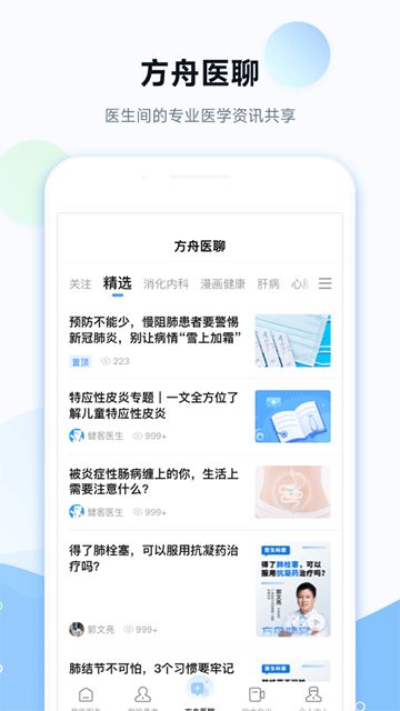 健客医院APP截图4