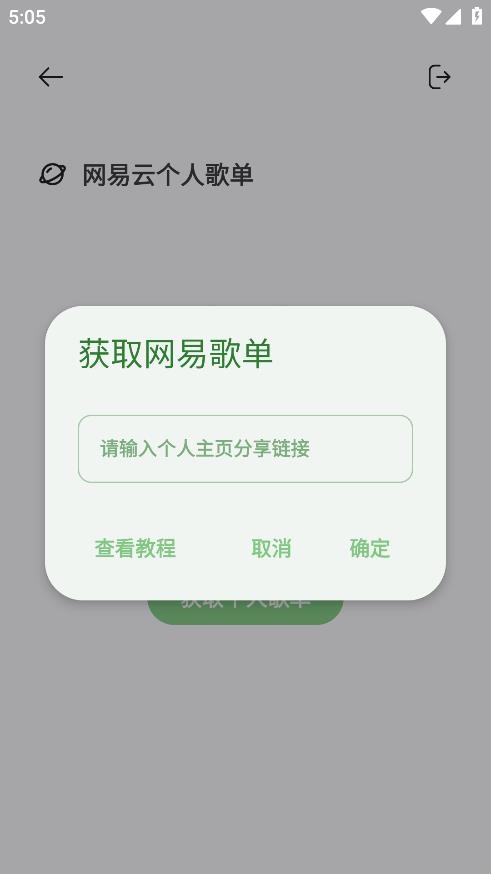 岸听音乐app截图3