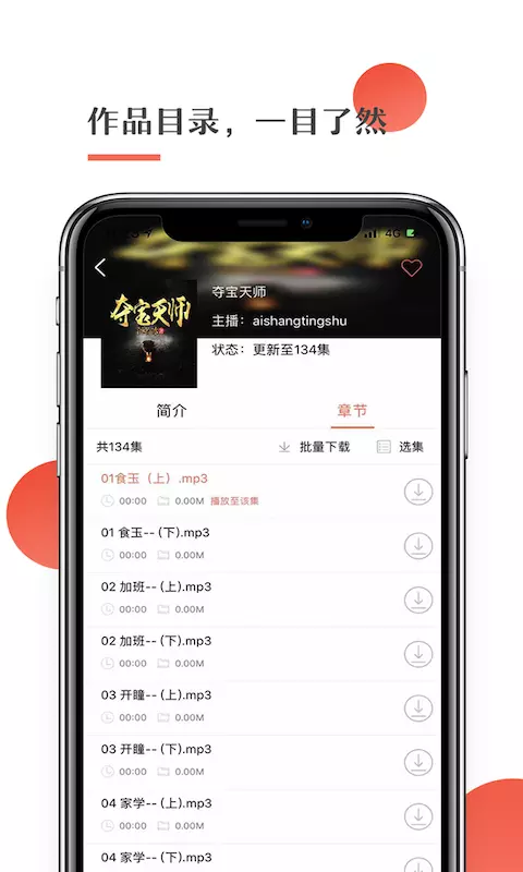 月亮听书最新版3.1.6截图2