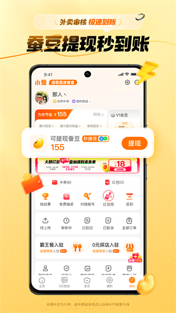 小蚕app官方版下载截图3