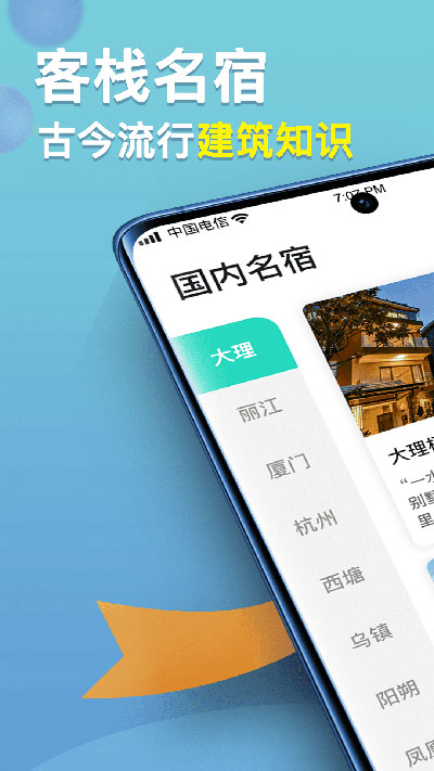 福禄寿大客栈app安卓最新版截图5