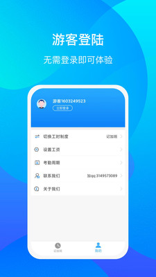 好记加班官方版截图4