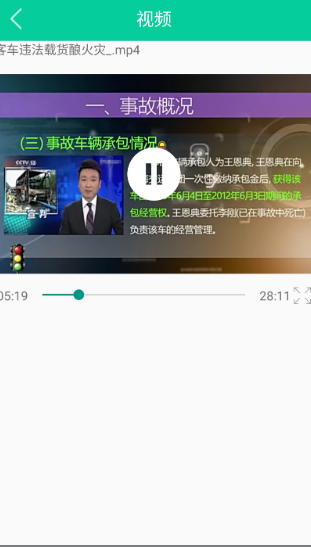 道路运输安全学习app截图4