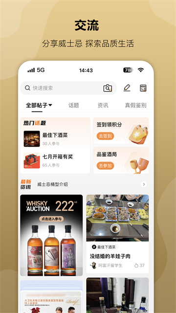 酒虫网App截图4
